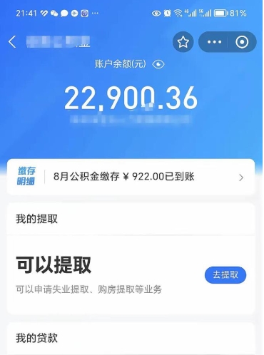 和县辞职了公积金怎么全部取出来（辞职了公积金的钱怎么取出来）