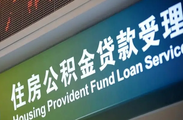和县解除劳动合同关系提取公积金的简单介绍